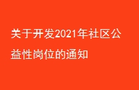 ڿ2021Ըλ֪ͨ